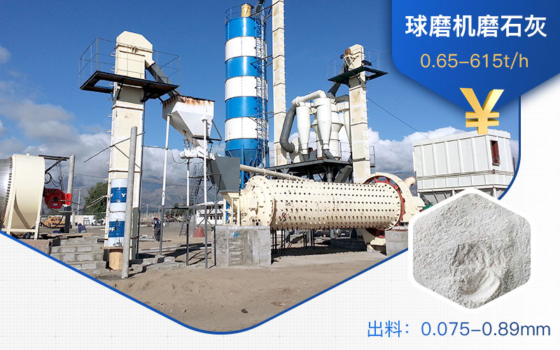 球磨機(jī)磨石灰現(xiàn)場