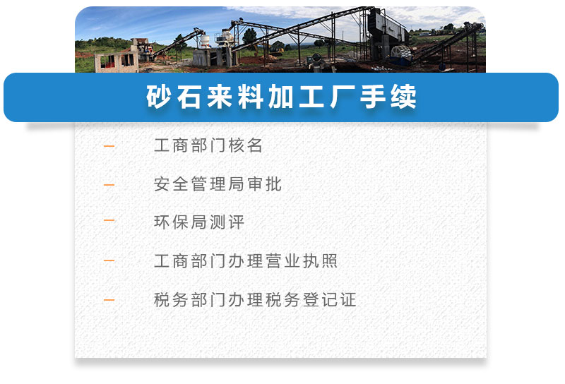 砂石來料加工廠手續