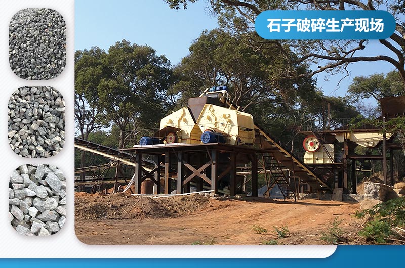 石子破碎生產現場