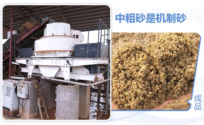 中粗砂是機制砂
