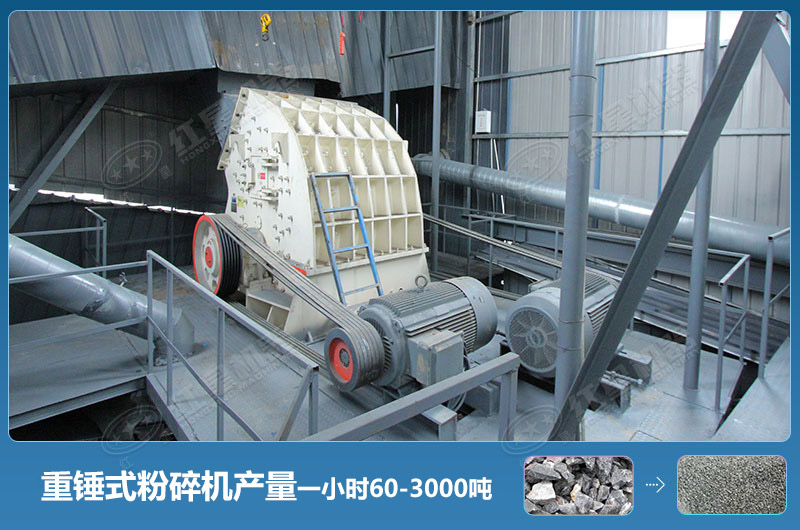 重錘式粉碎機產量