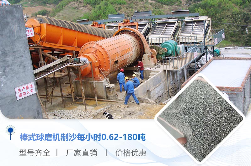 棒式球磨機制沙每小時產量