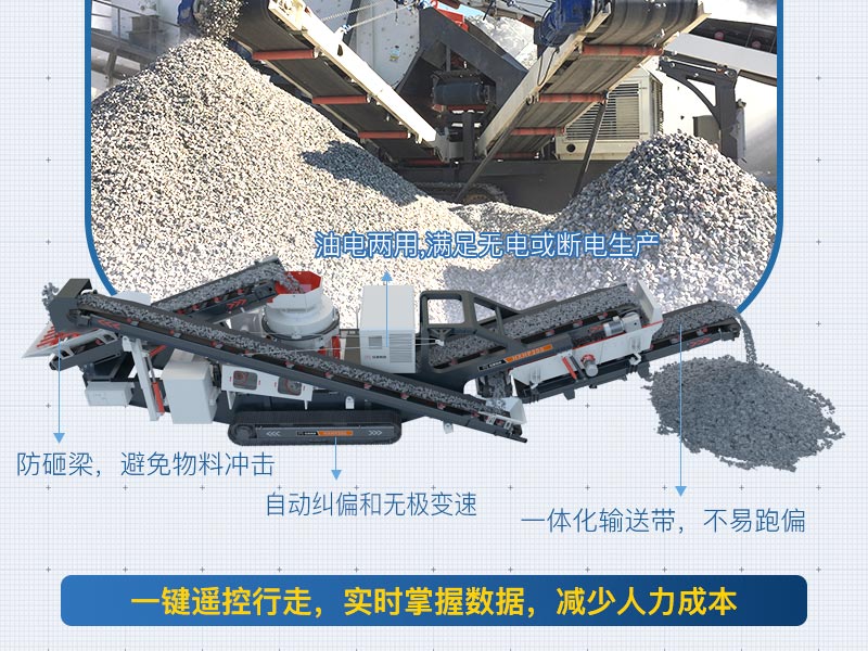 履帶式移動破碎機性能優勢