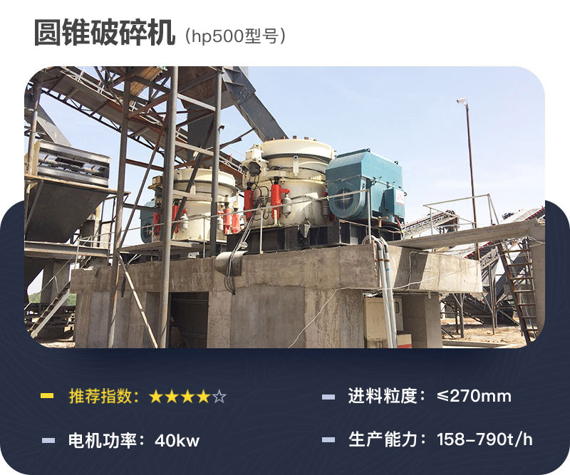 hp500破碎機技術參數