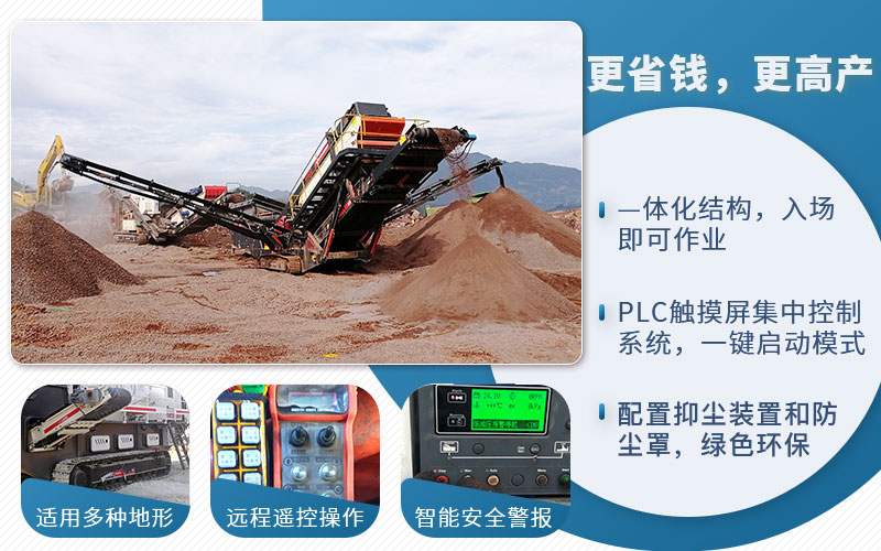 移動(dòng)履帶碎石機(jī)優(yōu)勢(shì) 移動(dòng)履帶碎石機(jī)優(yōu)勢(shì)