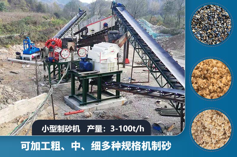 小型制砂機產量