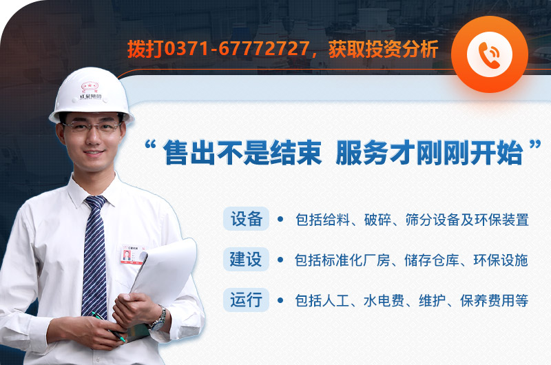 機制砂廠投資分析