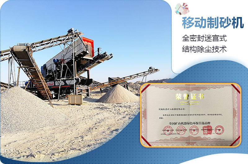 環保型移動制沙機