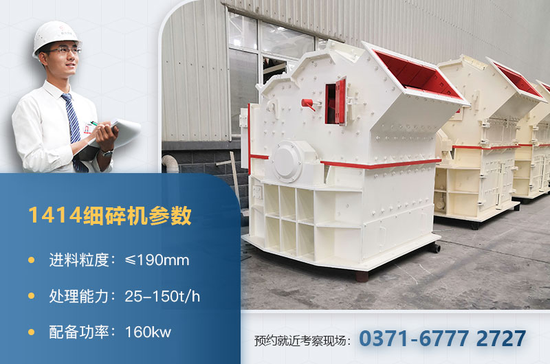 1414細碎機參數
