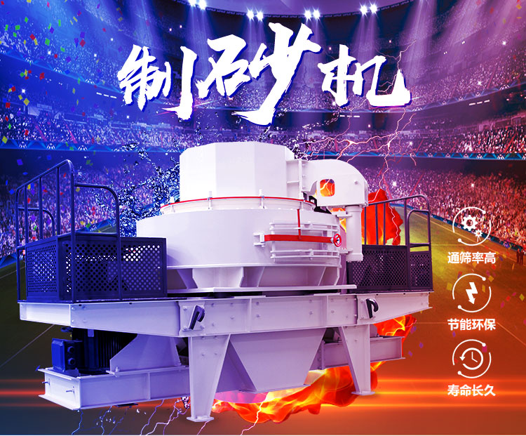 VSI制砂機圖片