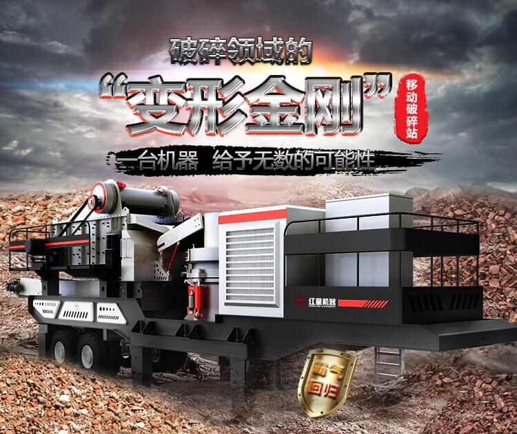 石英石移動破碎機優勢圖