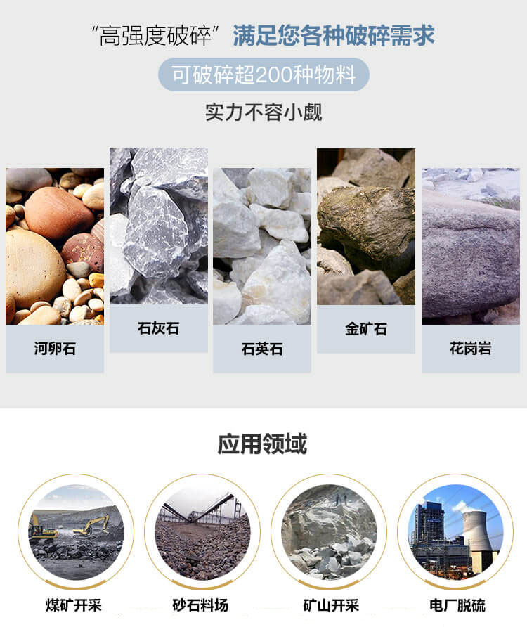 粗碎機應用領域