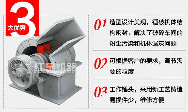 紅星機器錘式破碎機優勢圖