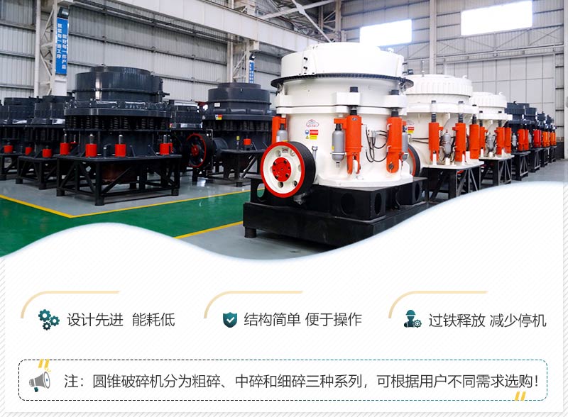 圓錐破碎機優勢圖