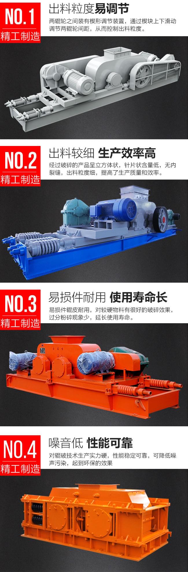 對輥式粉碎機優勢圖