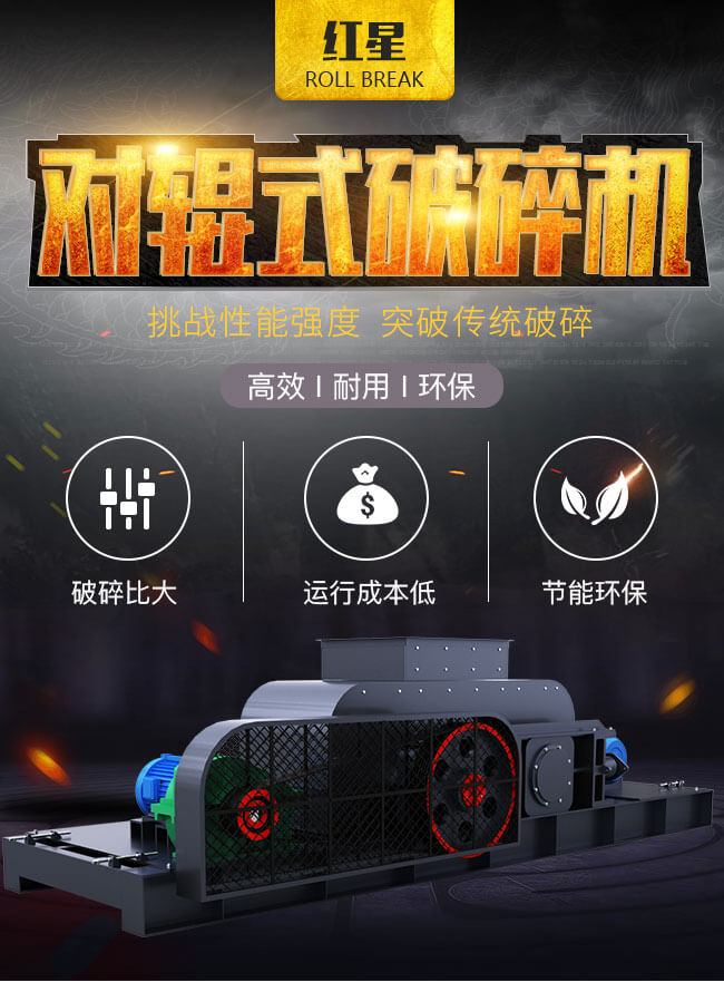 雙輥破碎機優勢圖