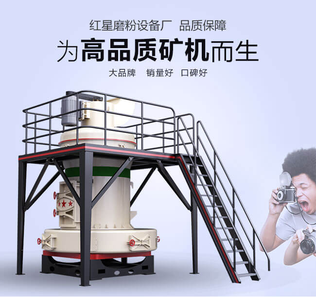 紅星機器磨粉設備生產廠家