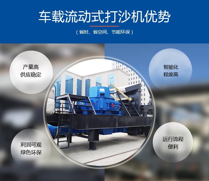 車載流動式打沙機優勢多