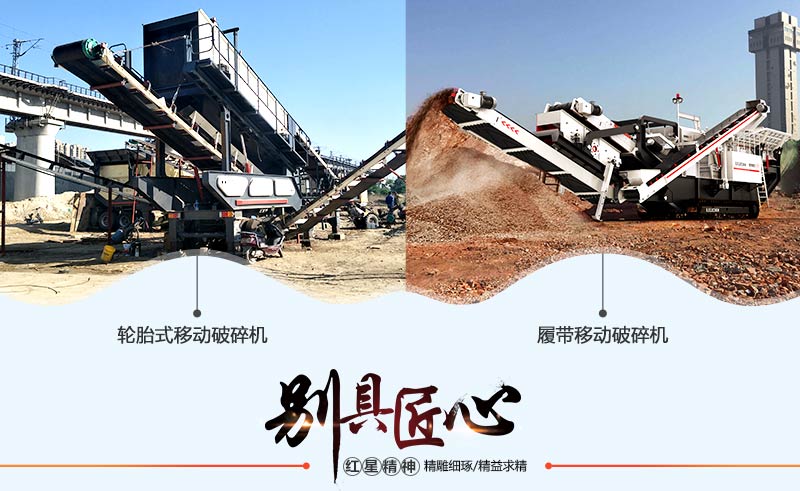 履帶移動破碎機和輪胎式移動破碎機現場展示