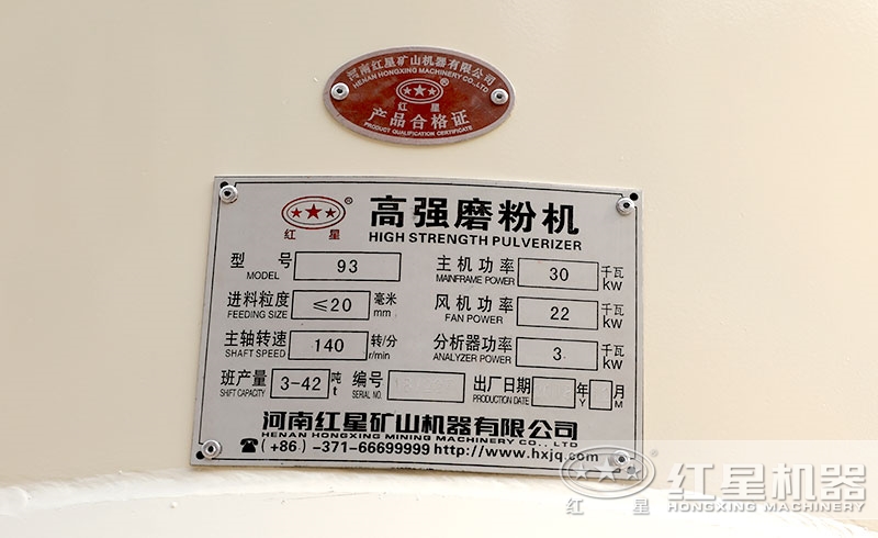 高強93磨粉機(jī)的參數(shù)配置
