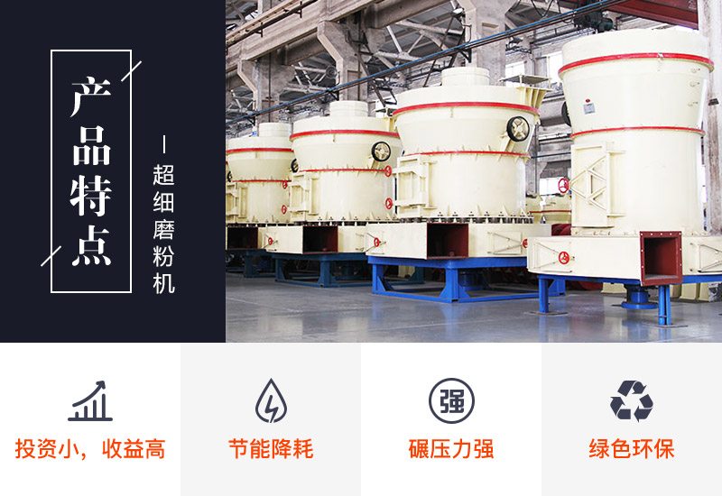 石粉磨粉機優勢展示