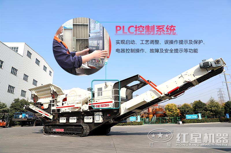 紅星車載流動破碎機的控制系統