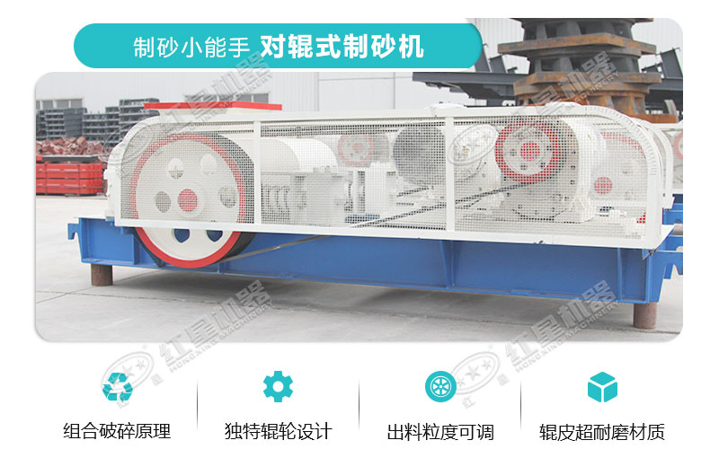 對輥式制砂機