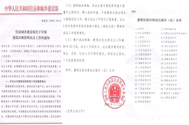 住建部公布關于建筑垃圾治理試點城市名單