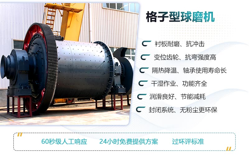 格子型球磨機優勢