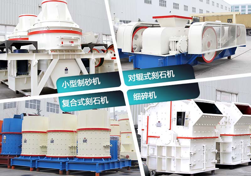一次成沙的機器匯總