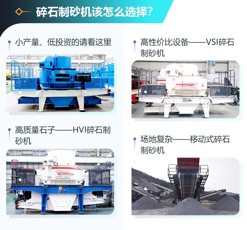 不同種類的沖擊式制沙機