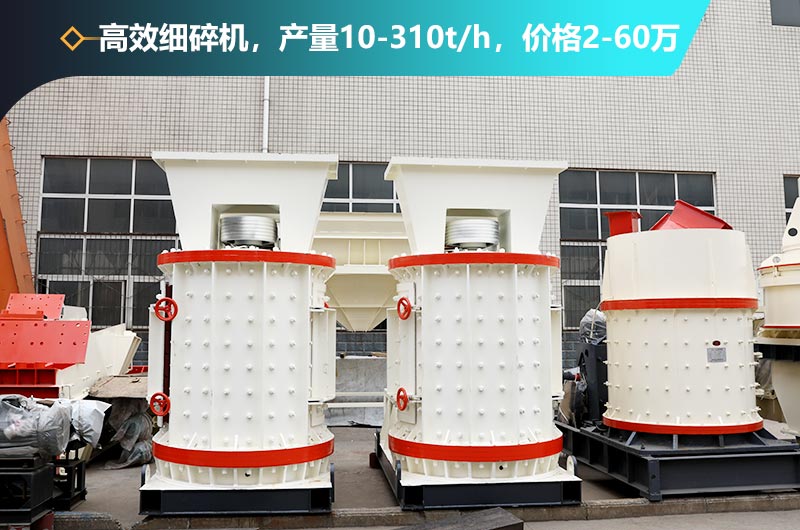 復合式破碎機