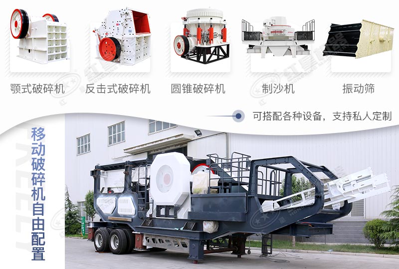 移動夾石機(jī)百變造型