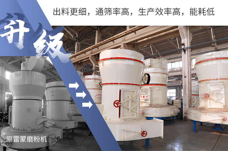 雷蒙粉磨機(jī)