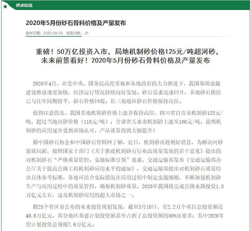 2020年5月份砂石骨料價格及產量發布