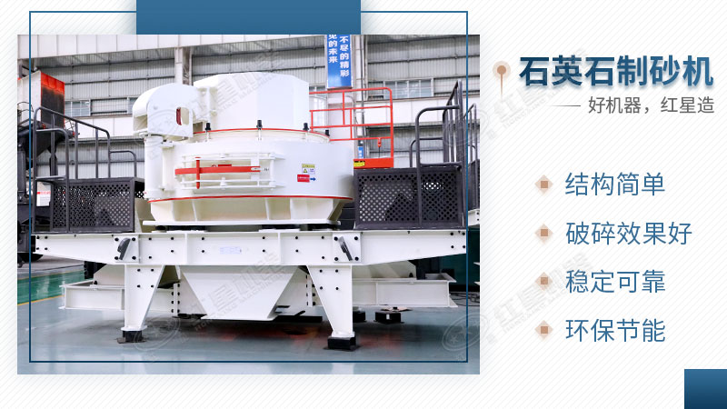 石英石制砂機性能優勢