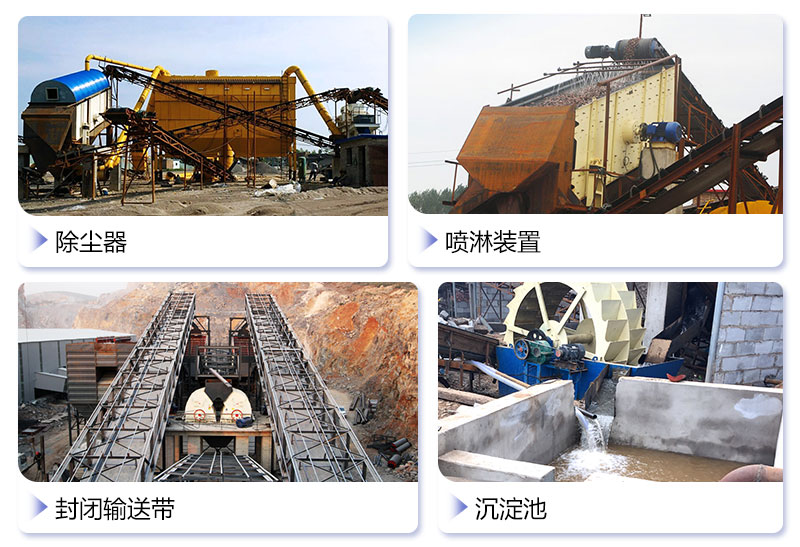 常見的石料廠環(huán)保設施