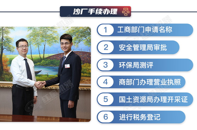 制砂廠手續辦理指南