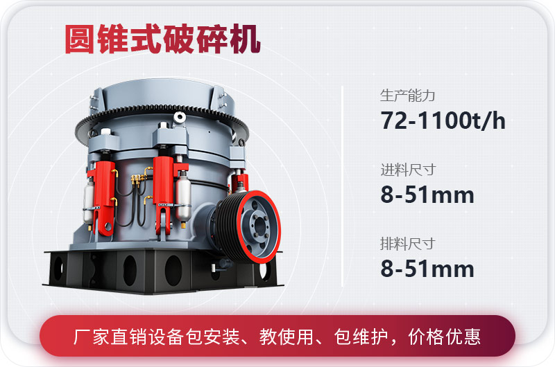 圓錐破碎機參數