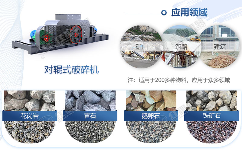 對輥式破碎機應用領域廣