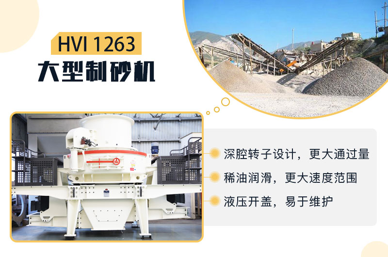 1263制砂機性能優勢