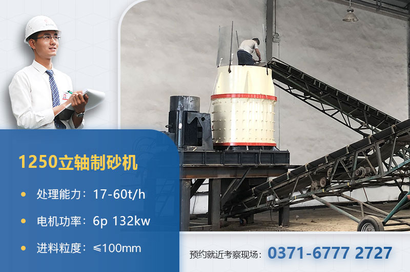1250立軸制砂機參數